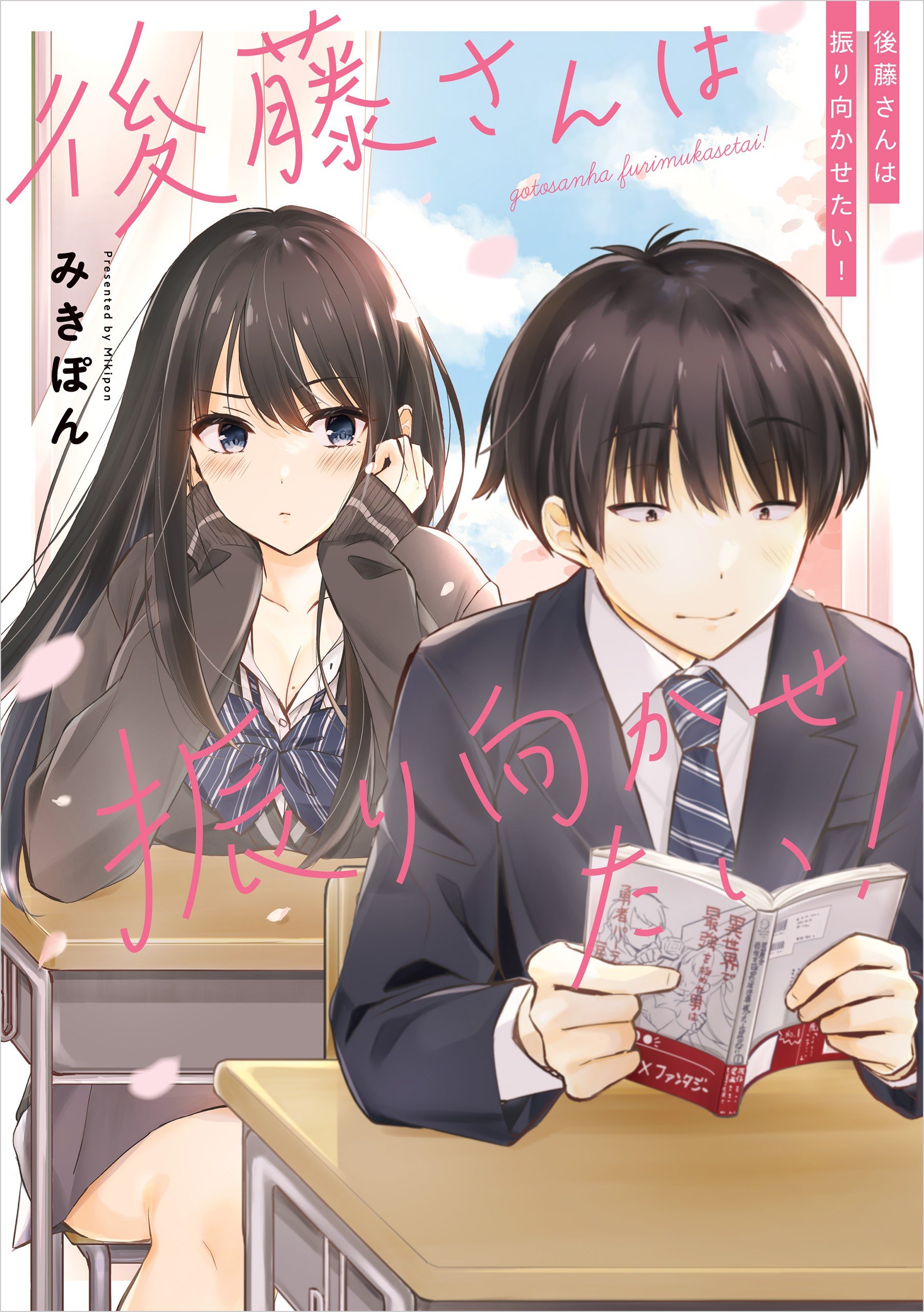 Gotou-san wa Furimukasetai! (Pre-serialization)