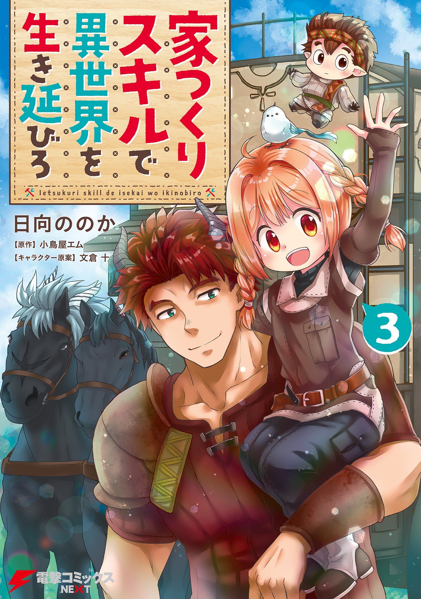 Ietsukuri Skill de Isekai wo Ikinobiro