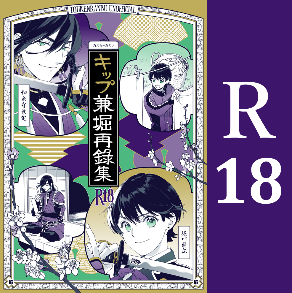 Touken Ranbu - Kippu KaneHori Sairoku-shuu R18