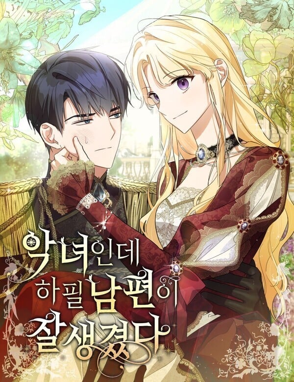 She's a Villainess, but Her Husband Is Handsome