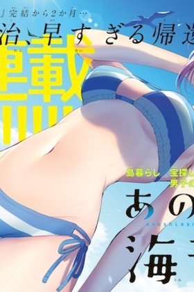 Ano Shima no Uminesou