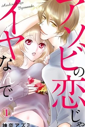 Asobi no Koi ja Iya Nande.
