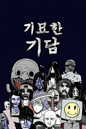 Bizarre Joke