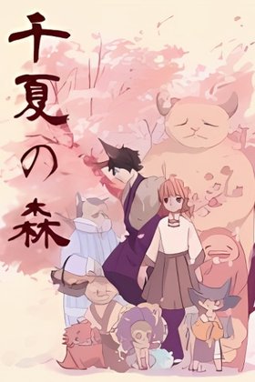 Chika no Mori