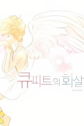 Cupid's Arrow