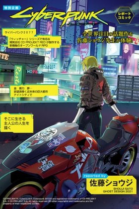 Cyberpunk 2077