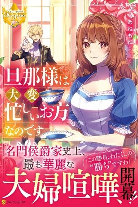 Danna-sama wa Taihen Isogashii Okata nano desu