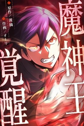 Demon King Awakening