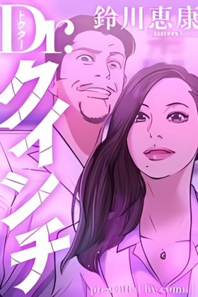 Dr.(Quen2/ch): Remake-ban