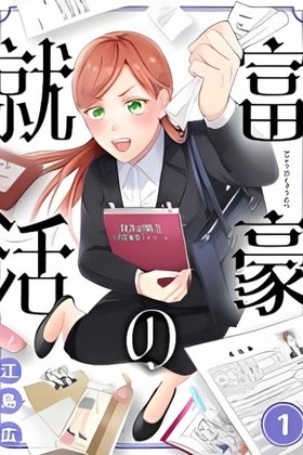 Fugou no Shuukatsu