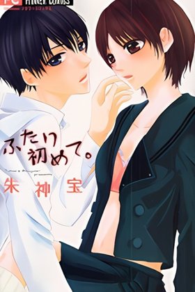 Futari Hajimete.