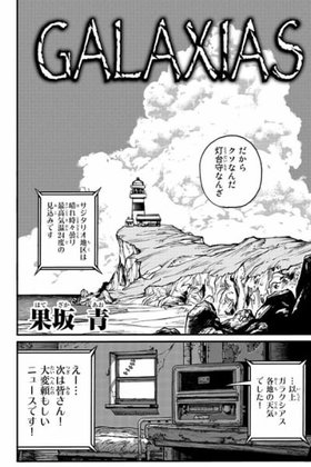 GALAXIAS (Pre-Serialization)