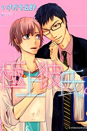 Gokujou Kareshi