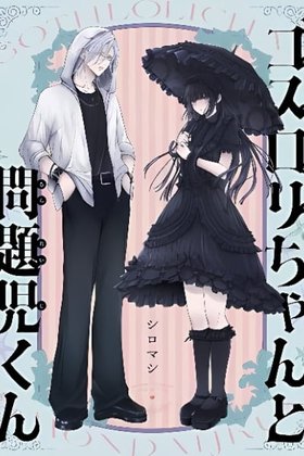 Goth Loli-chan to Mondaiji-kun