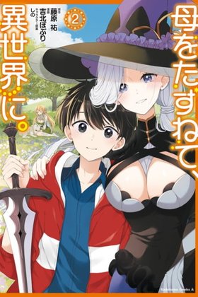 Haha wo Tazunete, Isekai ni.