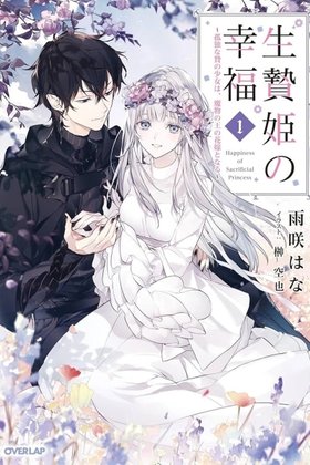 Happiness of the Sacrificial Princess — Bride of the Demon King