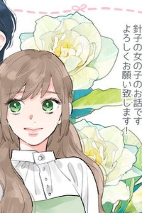Hariko no Jijo wa Aihi ni Naru