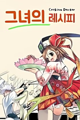 Her Recipe