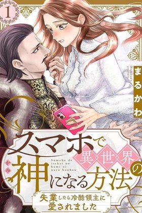 How to Become a Lord in Another World with a Smartphone