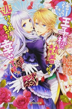 I Can't Escape the Overly Pushy Prince, but I'm Happy.