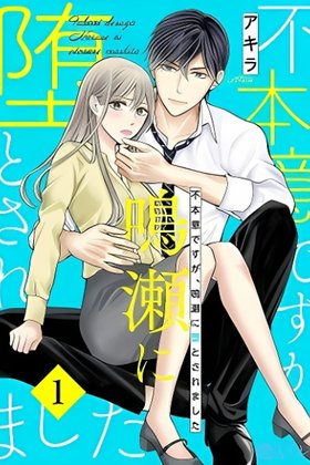 I Couldn't Resist Falling for Naruse