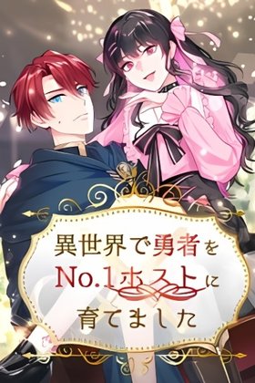 I Raised the Hero to Be the No.1 Host in Another World