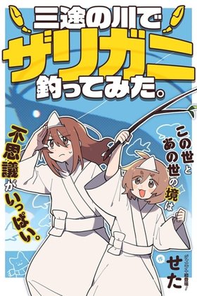 I Tried Crayfish Fishing at the Sanzu River