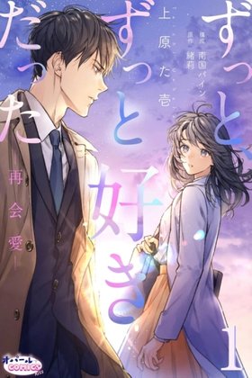 I've Always Loved You — Love After Reunion