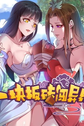 I Wield A Brick In The Other World