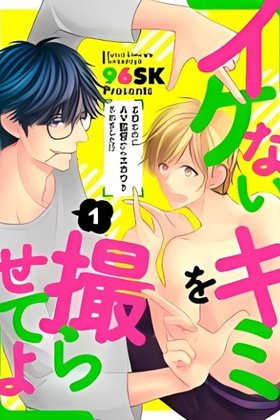 Ikenai Kimi o Torasete yo - ED na no ni AV Kantoku kara Scout Saremashita!?-