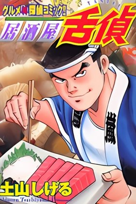 Izakaya Tantei