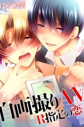 Jigadori AV - R Shitei no Koi