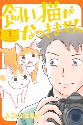 Kai Neko ga Natsukimasen