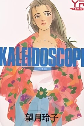 Kaleidoscope