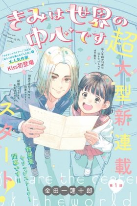 Kimi wa Sekai no Chuushin desu