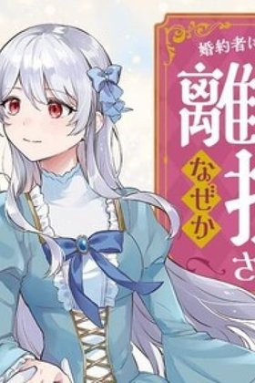 Konyakusha Ni Kirawareteiru Yonanode Hanaretemitara, Nazeka Kogi Saremashita