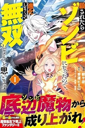 Korosaretara Zombie ni Nattanode, Shinka Shimakutte Musou Shiyou to Omoimasu