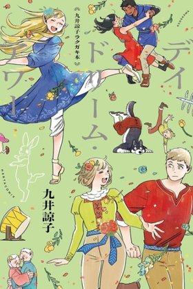 Kui Ryouko Rakugakihon: Daydream Hour
