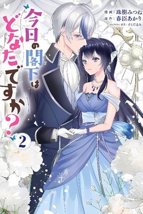 Kyou no Kakka wa Donata desu ka?