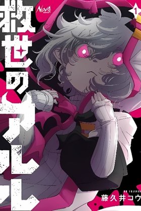 Kyusei no Arul