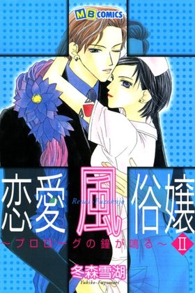 Love's Affairs