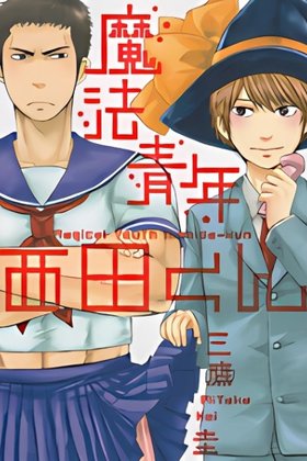 Mahou Seinen Nishida-kun
