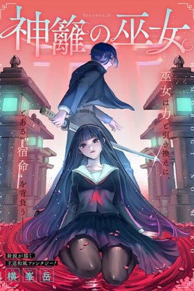 Maiden of the Sacred Shrine