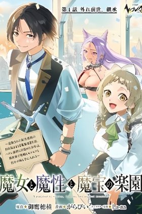 Majo to Mashou to Mahou no Rakuen: Tsuihou Sareta Tensei Kizoku no Jiyuu Kimama na "Shuushuuka" Seikatsu. Hazure Zensei ni Mezameta Shounen wa, Isekai de Kiyoshi Ken Momofumofu mo Jibun no Shiro mo Te ni Ireru
