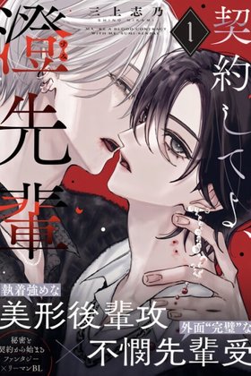 Make a Blood Contract with Me, Sumi-senpai