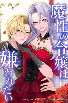 Mashiu no Reijou wa Kirawaretai ~Jiki Koushaku-sama kara no Dekiai ni wa Dama Sare Masen~