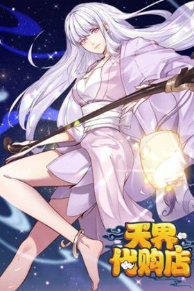 Merchant Of Heaven