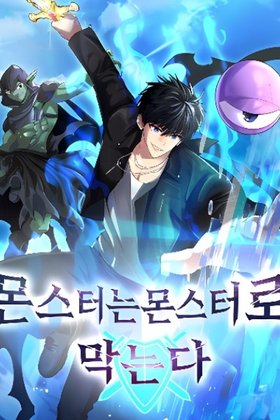 Monsters Fight Monsters