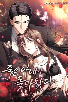 My Dead Wife Returned