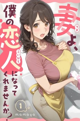 My Dear Wife, Will You Be My Lover? thumbnail